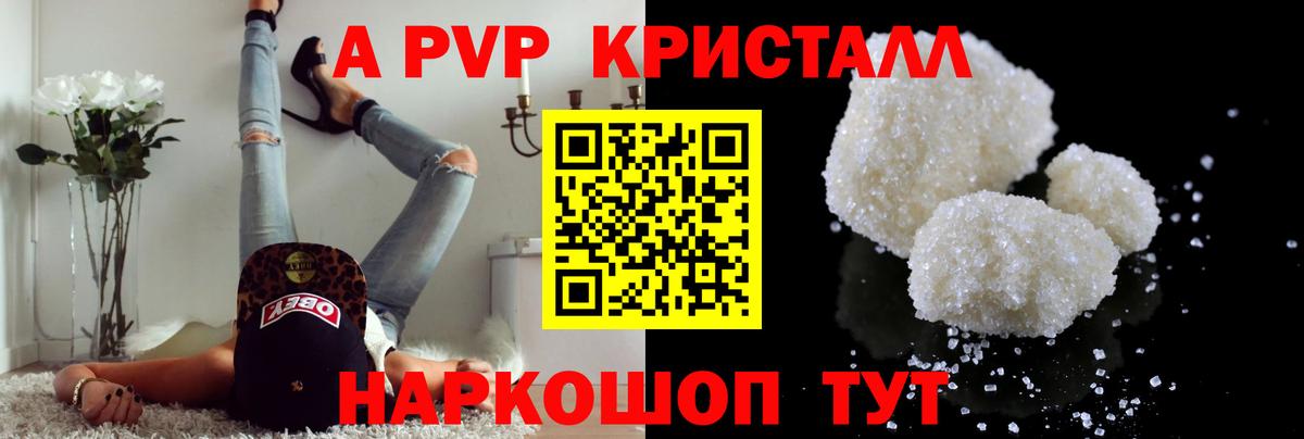 купить закладку  Маркс  A-PVP Crystall  APVP СК КРИС  Alpha-PVP СК КРИС 