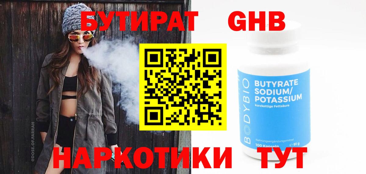 Бутират вода Маркс