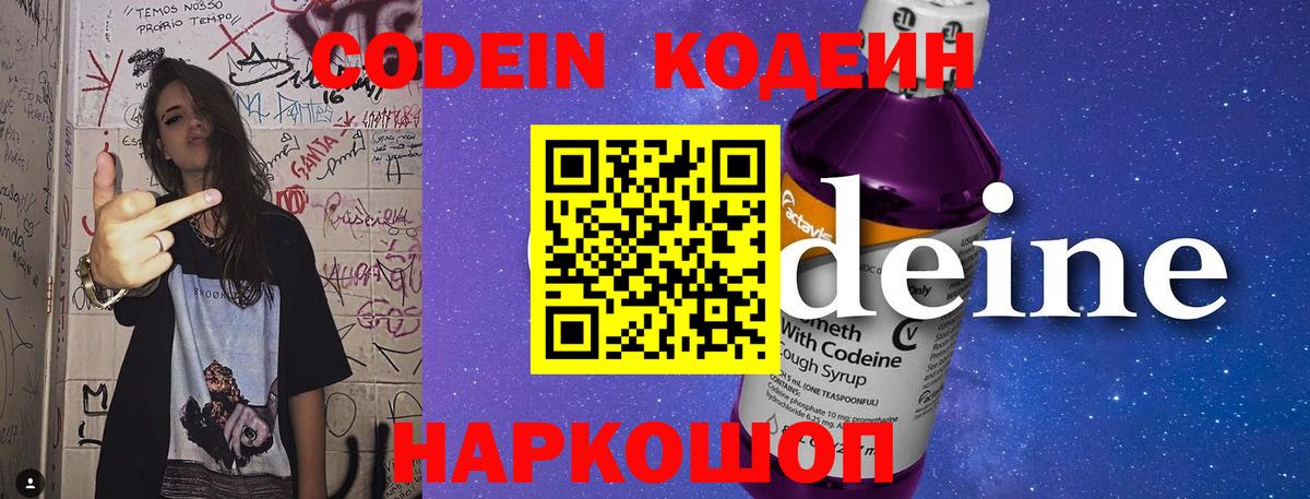 Codein напиток Lean (лин) Маркс
