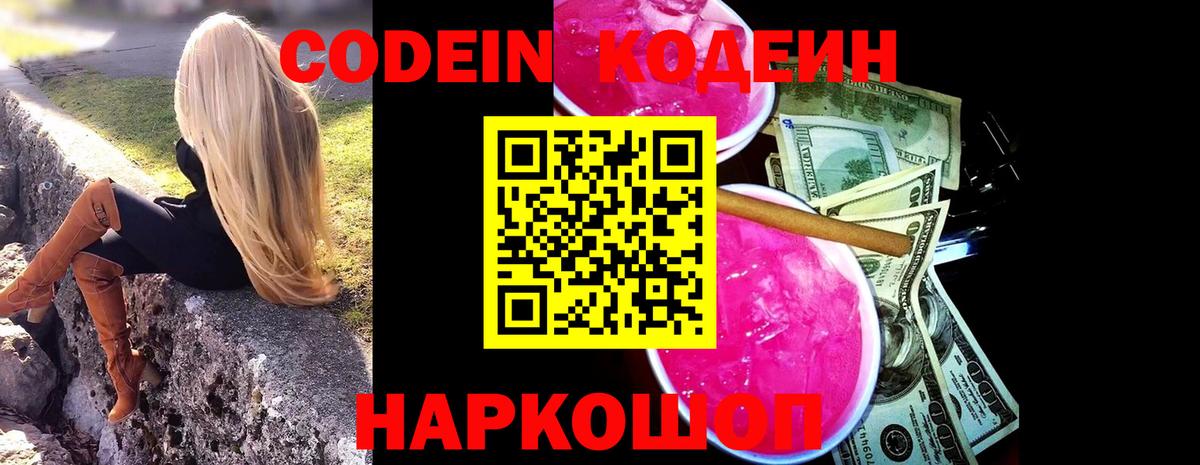 Кодеиновый сироп Lean Purple Drank  Вход с VPN  Маркс 