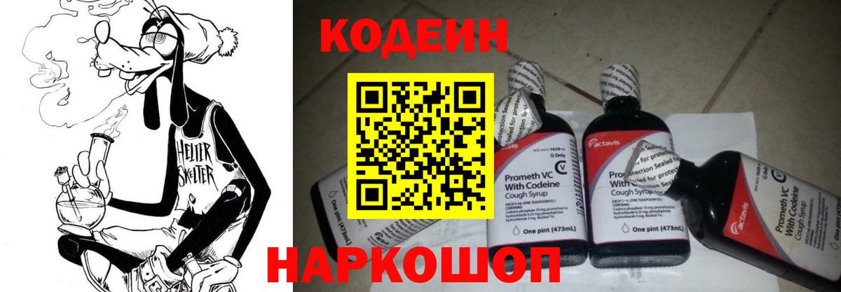 Кодеин Purple Drank  Маркс  Кодеиновый сироп Lean Purple Drank 