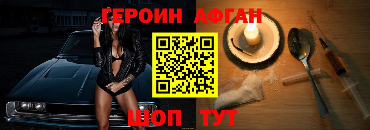 ГЕРОИН афганец Маркс